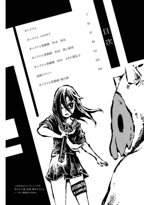 オニクジョOnikujoAbe Youichi