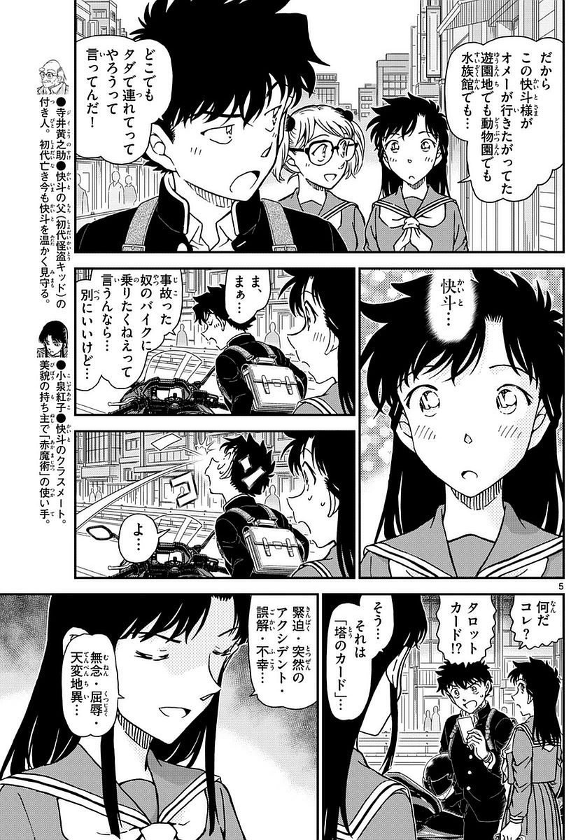 On Hiatus Desperate Shipper Dc Translations Magic Kaito Chapter 34 English Translation