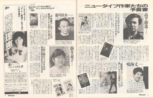 oldtypenewtype:Science Fiction, anime and art collide in this article from the 5/1986 pages of Newty