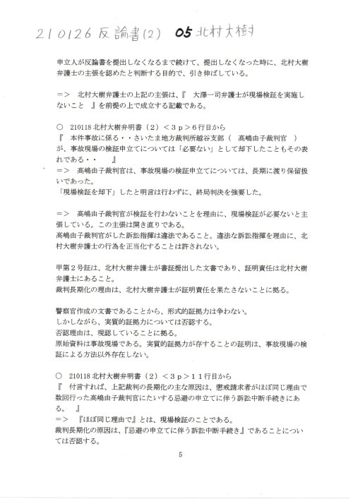 KD　210126　反論書（２）　０５北村大樹弁護士
https://pin.it/4l2t3KD
画像版　KD　210126　反論書（２）　北村大樹弁明書（２）に対して　#北村大樹弁護士　#埼玉弁護士会　２０２０年（綱）第２５号　懲戒請求事件　#大澤一司弁護士