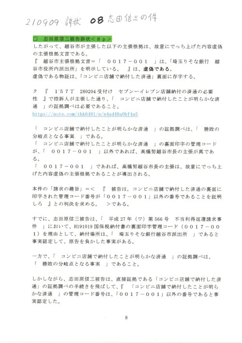 SS　210909　訴状　０８志田原信三訴訟
https://note.com/thk6481/n/n5f6d47b68520