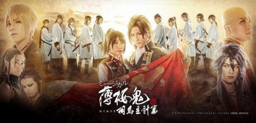 [Announcement] ミュージカル『薄桜鬼 真改』相馬主計 篇 (musical hakuouki shinkai ~souma kazue hen~)you will be able to 