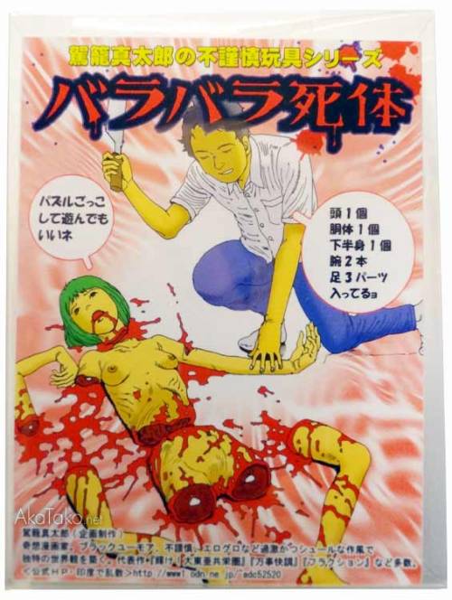 Scattered Body Parts toyby Shintaro Kago