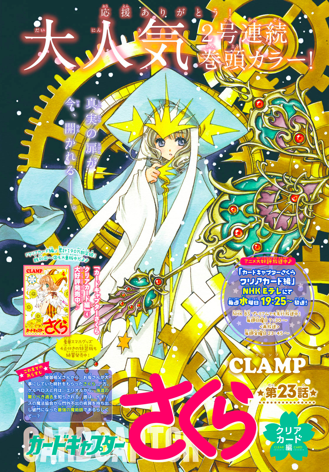 C L E A R C A R D Cardcaptor Sakura Clear Card Arc Chapter 23