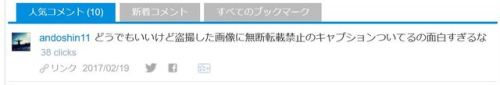 junmyk:  はてなブックマーク - 人気声優の花澤香菜と小野賢章が熱愛 港区の高級マンションで同棲 - ライブドアニュース  ＞どうでもいいけど盗撮した画像に無断転載禁止のキャプションついてるの面白すぎるな