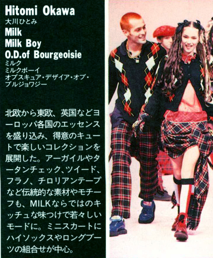 Milk (and accompanying lines Milk Boy and Obscure Designer of Bourgeosie)Fall 1994