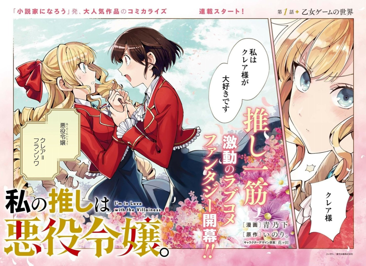 Manga Volume 3, Watashi no Oshi wa Akuyaku Reijou Wiki