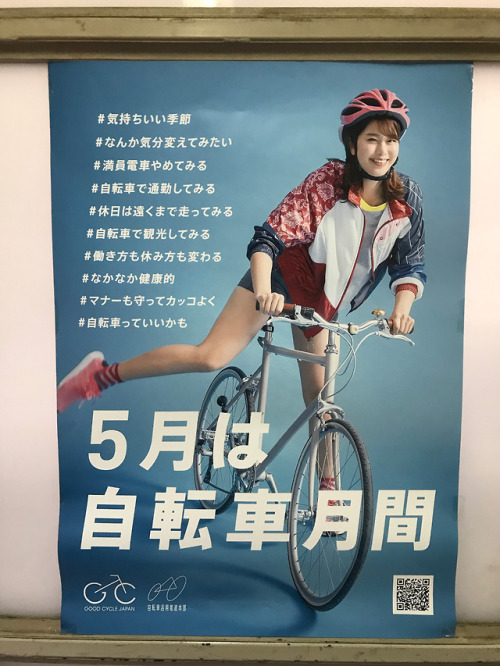 ot9000:  稲村亜美自転車活用推進本部