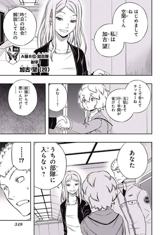 ちっぽけな僕ら World Trigger Ch121 Galopoula Translation