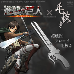 snkmerchandise: News: SnK x Waqwaq 3DMG Ultra-Precision Tweezers Reservation Period: September 21st to October 21st, 2018Original Release Date: December 2018Retail Price: 3,600 Yen (Regular version); 10,000 Yen (Character versions) Waqwaq has announced