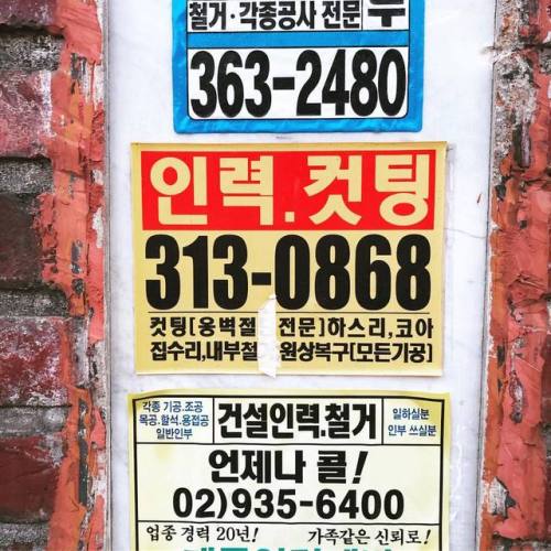 #일하실분#언제나#콜##전문#원상복구(Seoul, South Korea에서) https://www.instagram.com/p/Bw7OacCD8qL/?utm_source=ig_tu