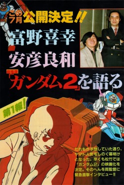 animarchive:    My Anime (05/1981) -   Yoshiyuki Tomino and Yoshikazu   Yasuhiko   talking about the second Mobile Suit Gundam movie and the differences between this movie and the TV anime series. 