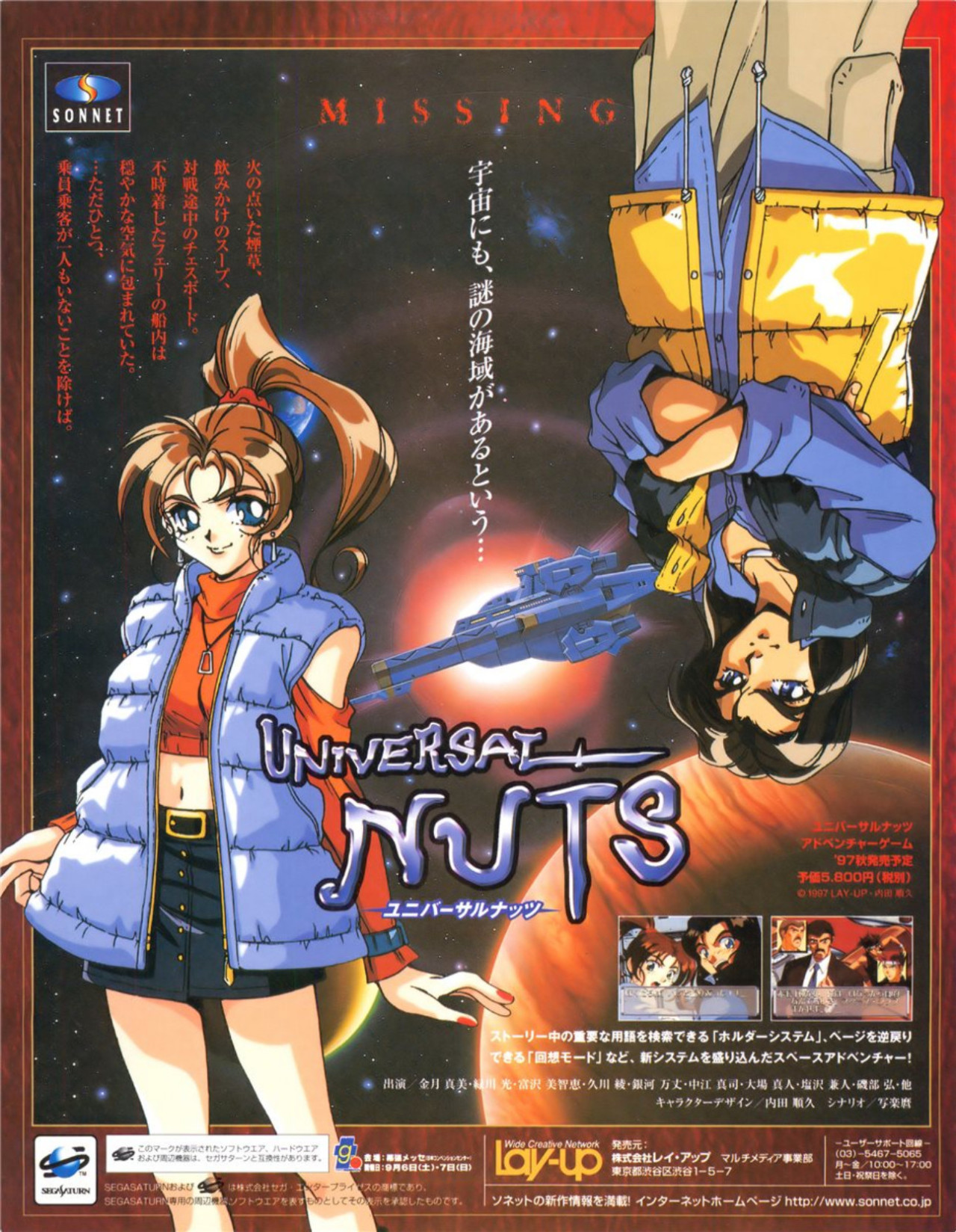 ‘Universal Nuts’[SAT] [JAPAN] [MAGAZINE] [1997]
• Sega Saturn Magazine, 1997-09-12 (#67)
• Scanned by Akane, via Retro CDN
• It’s a visual novel for the Sega Saturn, set on a space station and it has a stupid name. That’s pretty much all I can tell...