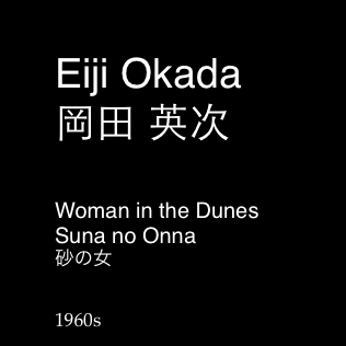 el-mago-de-guapos: Eiji Okada 岡田 英次 Woman in the DunesSuna no Onna砂の女