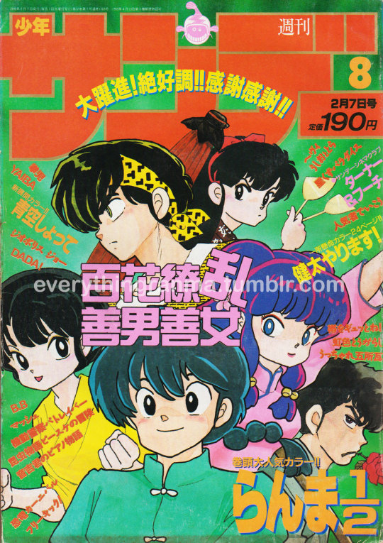 Details about   Weekly Shonen Sunday 1987 Rumiko Takahashi Ranma 