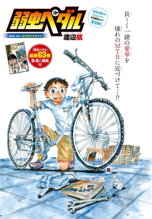 Color pages for Yowamushi Pedal from last week’s and this week’s Shounen Champion.Source: Public raw