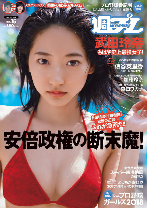voz48reloaded:    「Weekly Playboy」No.15 2018  