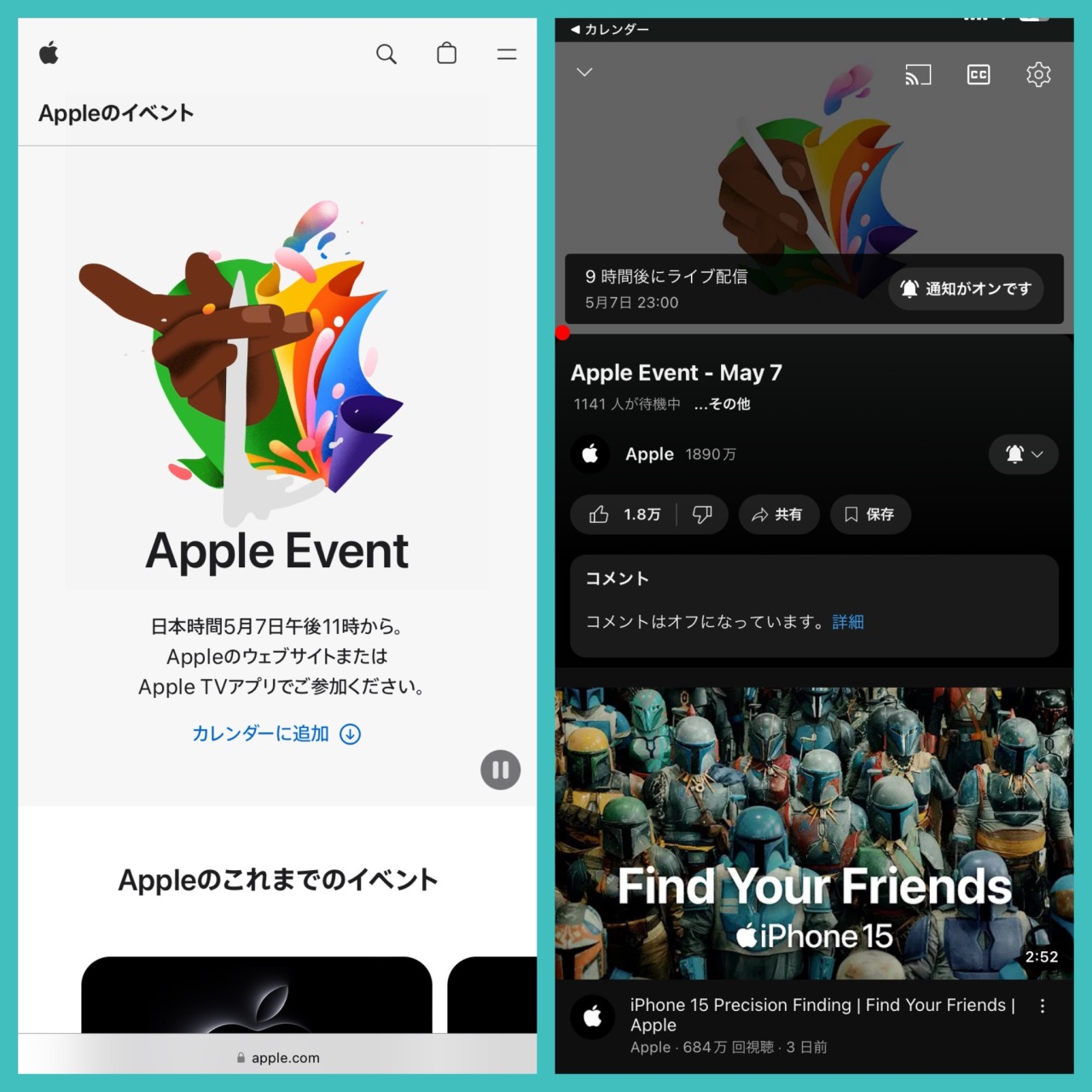 アップルイベントの当該ページと公式のYouTube