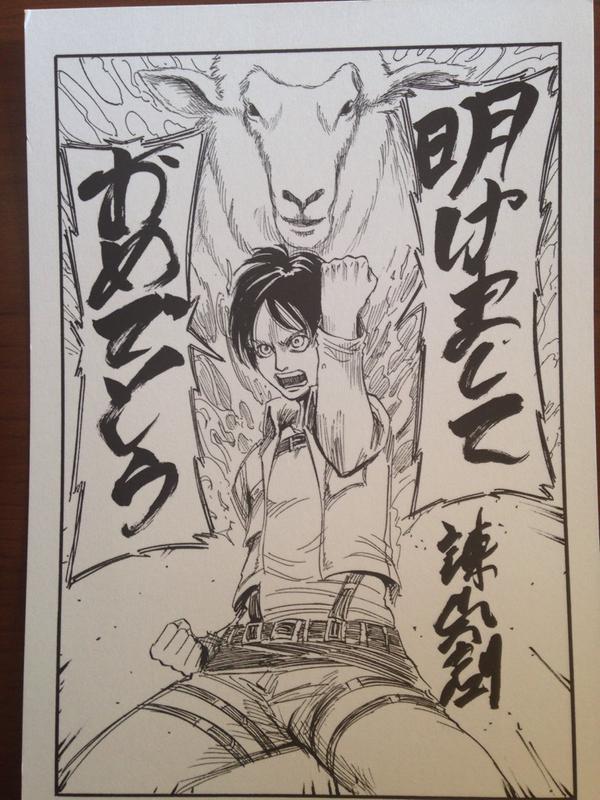  Happy 2015 / Year of the Sheep from Isayama Hajime! (Source)  A happy new year to