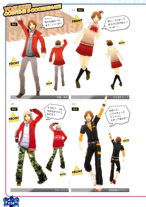 Yosuke’s Costume & Coordinate from Persona 4: Dancing All NightYu’s Costume & Coordinate