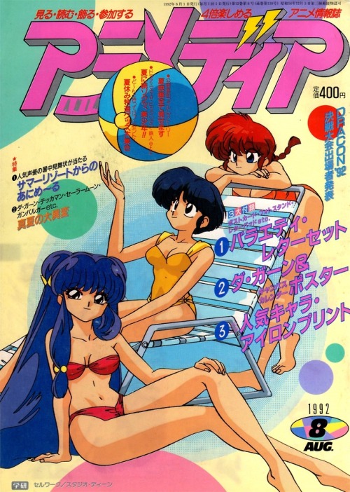 animarchive:Ranma ½ (Animedia, 08/1992)