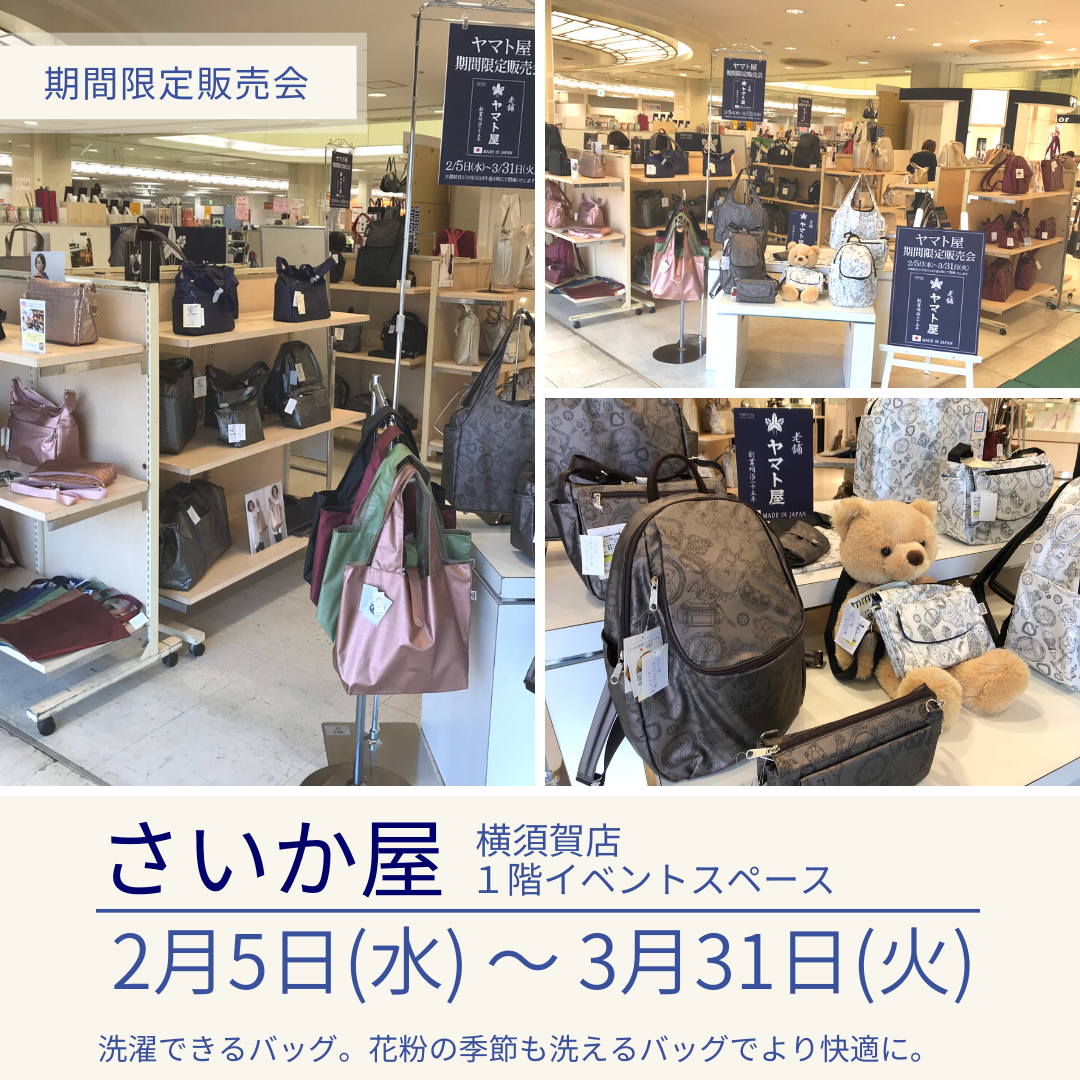 2 5 3 31 さいか屋 横須賀店 期間限定販売会 創業明治25年 老舗バッグメーカー ヤマト屋 2 5 3 31 さいか屋 横須賀店 期間限定販売会 創業明治25年 老舗バッグメーカー ヤマト屋