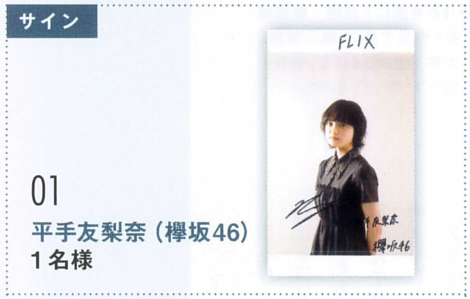 yoshiemi: 「FLIX10月号増刊 Vol. 27」② 