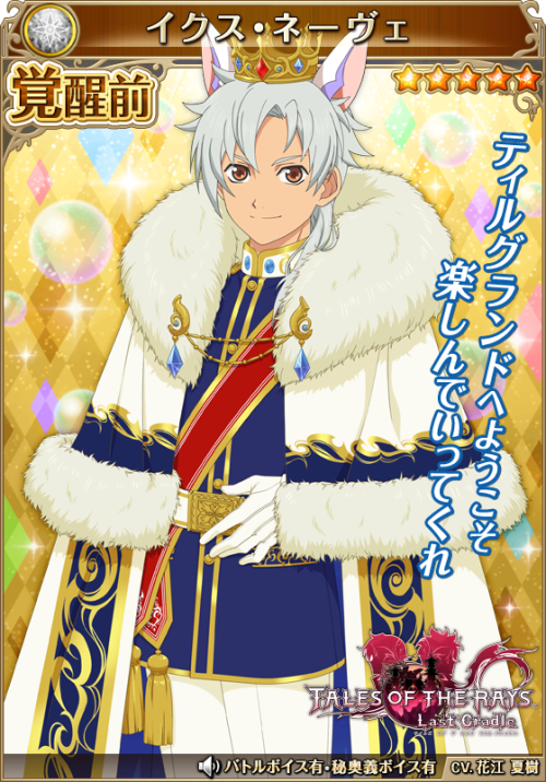 [Special Gacha] Tales of the Rays vol.2Duration: 6/13 (Mon) 16:00 ～ 7/4 (Mon) 15:59Chance to get Bon