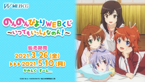 Non Non Biyori - Web Kuji - Itsudemo Issho Nanon! Illustration