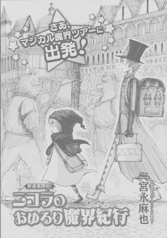 Dead Scanlations Untouched Series Nicola No Oyururi Makai Kikou Miyanaga Asaya
