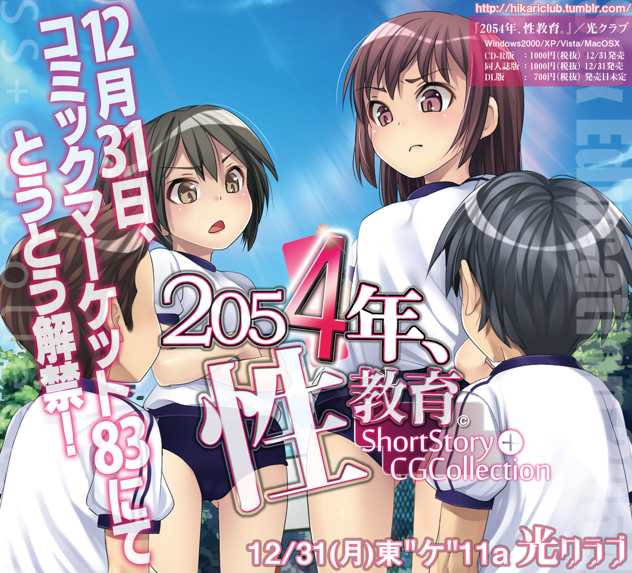 2051年性教育 お待たせしました！光クラブの新作『2054年、性教育。』が、 来るコミックマーケット83で発売になります。  ——————————————————————————- 【2054年、性教育。の時間割】 ... – @hikariclub-blog on  Tumblr