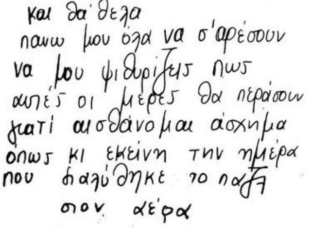 Αναγραμματισμός Ελπίδας