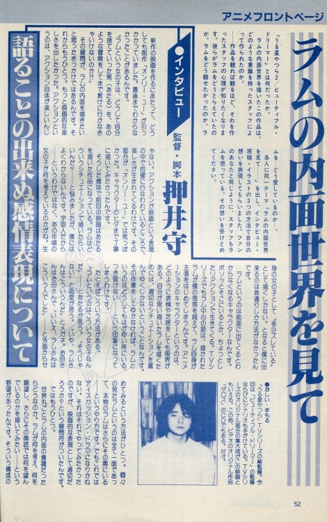 animenostalgia: sandmann1942: アニメック　押井守インタビュー　1984年　4月号 Animec&rsquo;s Mamoru Oshi interview tie