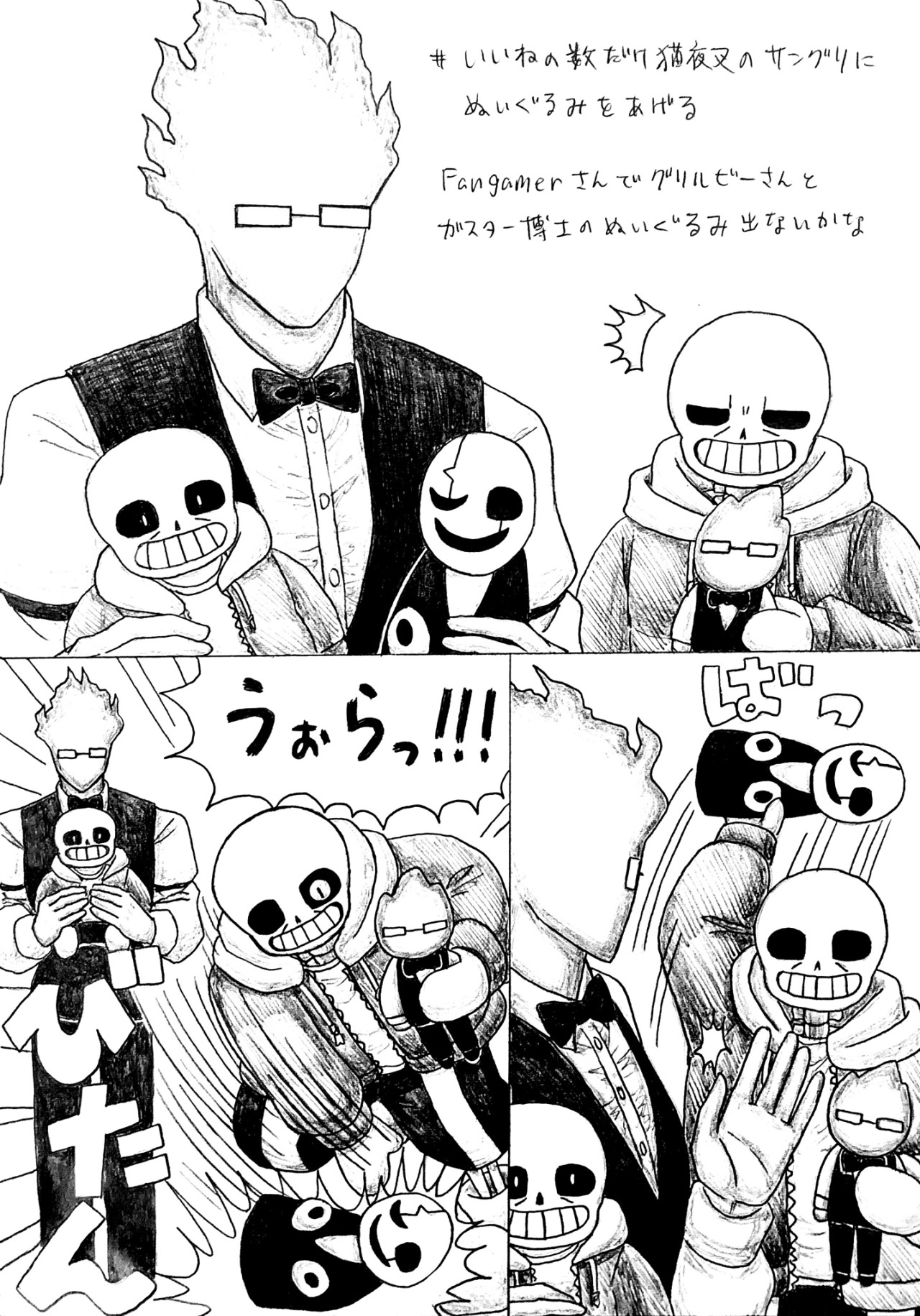 弥紗 いいねの数だけサンズとグリルビーさんにぬいぐるみをあげる ぬいぐるみでもガスター博士に嫉妬するサン 弥紗 いいねの数だけサンズとグリルビーさんにぬいぐるみをあげる ぬいぐるみでもガスター博士に嫉妬するサン