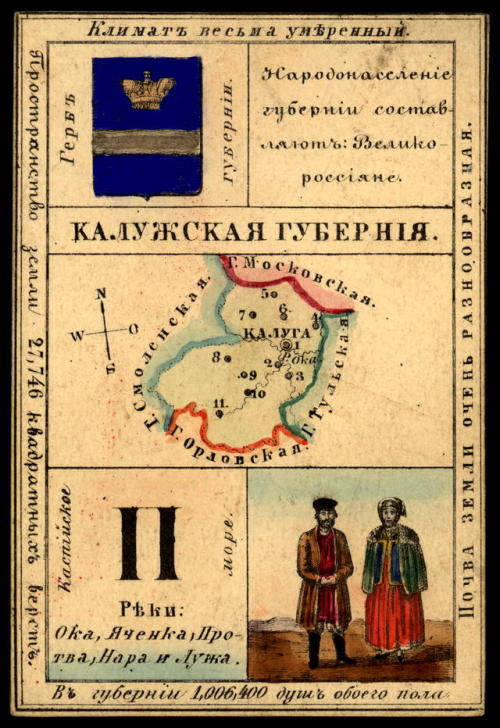 Illustrated cards for the provinces of the Russian Empire (publishedin St. Petersburg 1856).  Each c