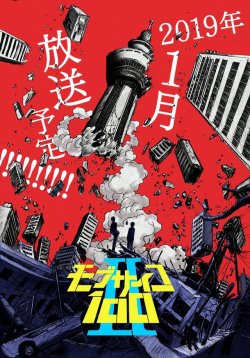 unicornkin: artisticazurite:  MOB PSYCHO 100 SEASON 2 WILL BE AIRING JANUARY 2019! The official twitter released this key visual along with the announcement! [x]  