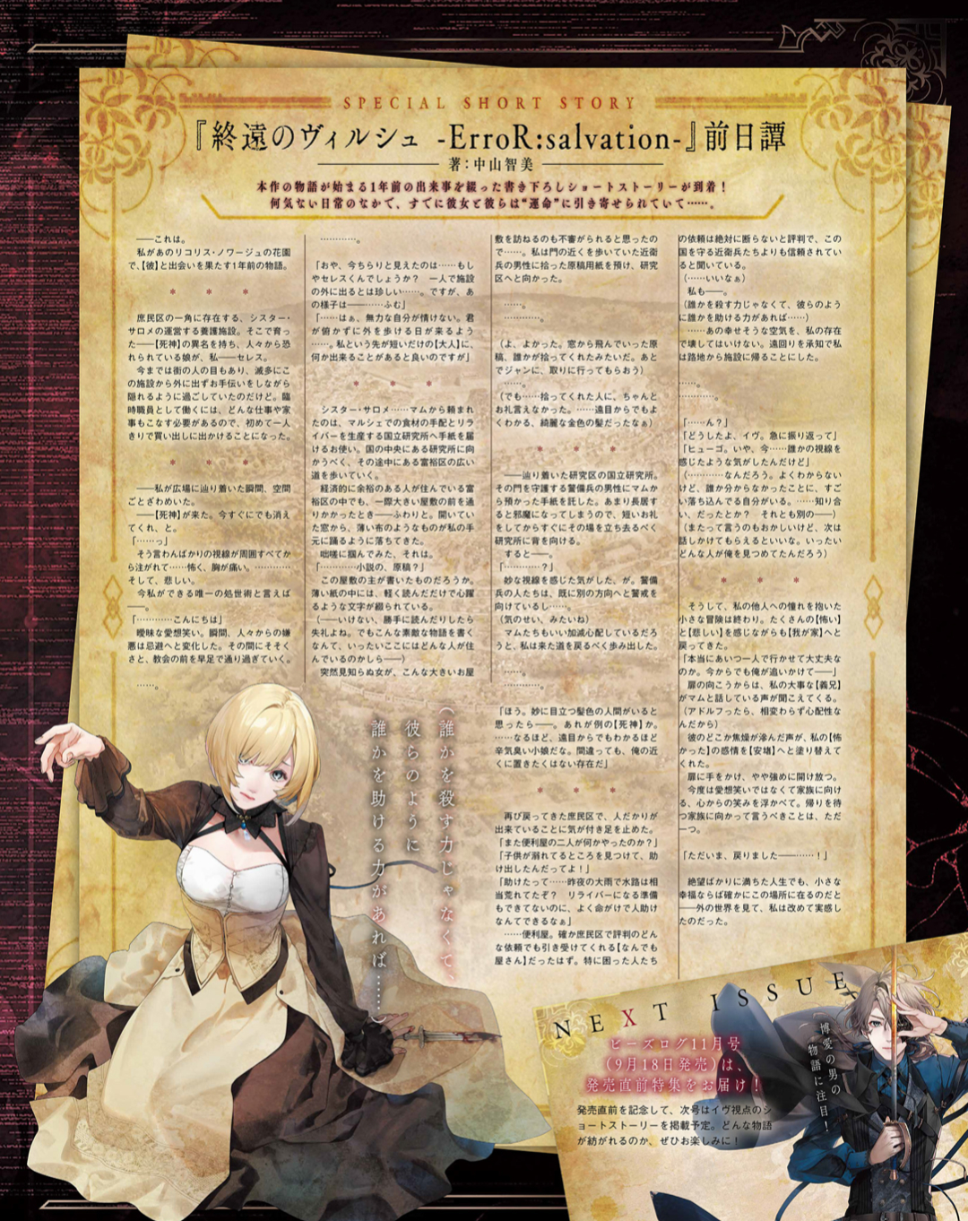 Shuuen No Virche Error Salvation B S Log October Shuuen No Virche Error Salvation B S Log October