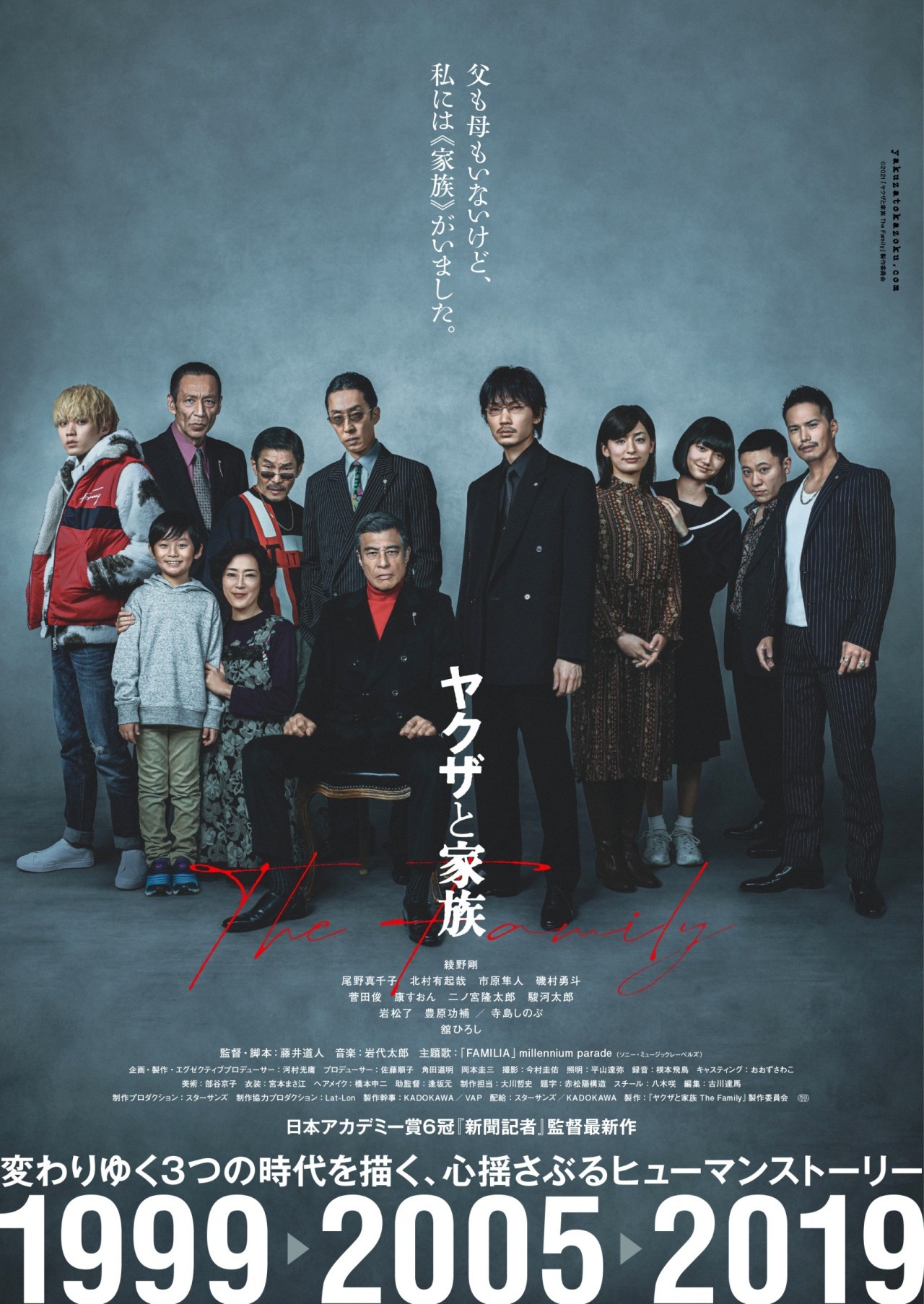 News 映画 ヤクザと家族 The Family 綾野剛と舘ひろしそして 藤井道人監督からコメントが届きました News 映画 ヤクザと家族 The Family 綾野剛と舘ひろしそして 藤井道人監督からコメントが届きました