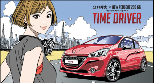 Peugeot - NEW PEUGEOT 208 GTi SPECIAL SITE Illustration by HISASHI EGUCHI