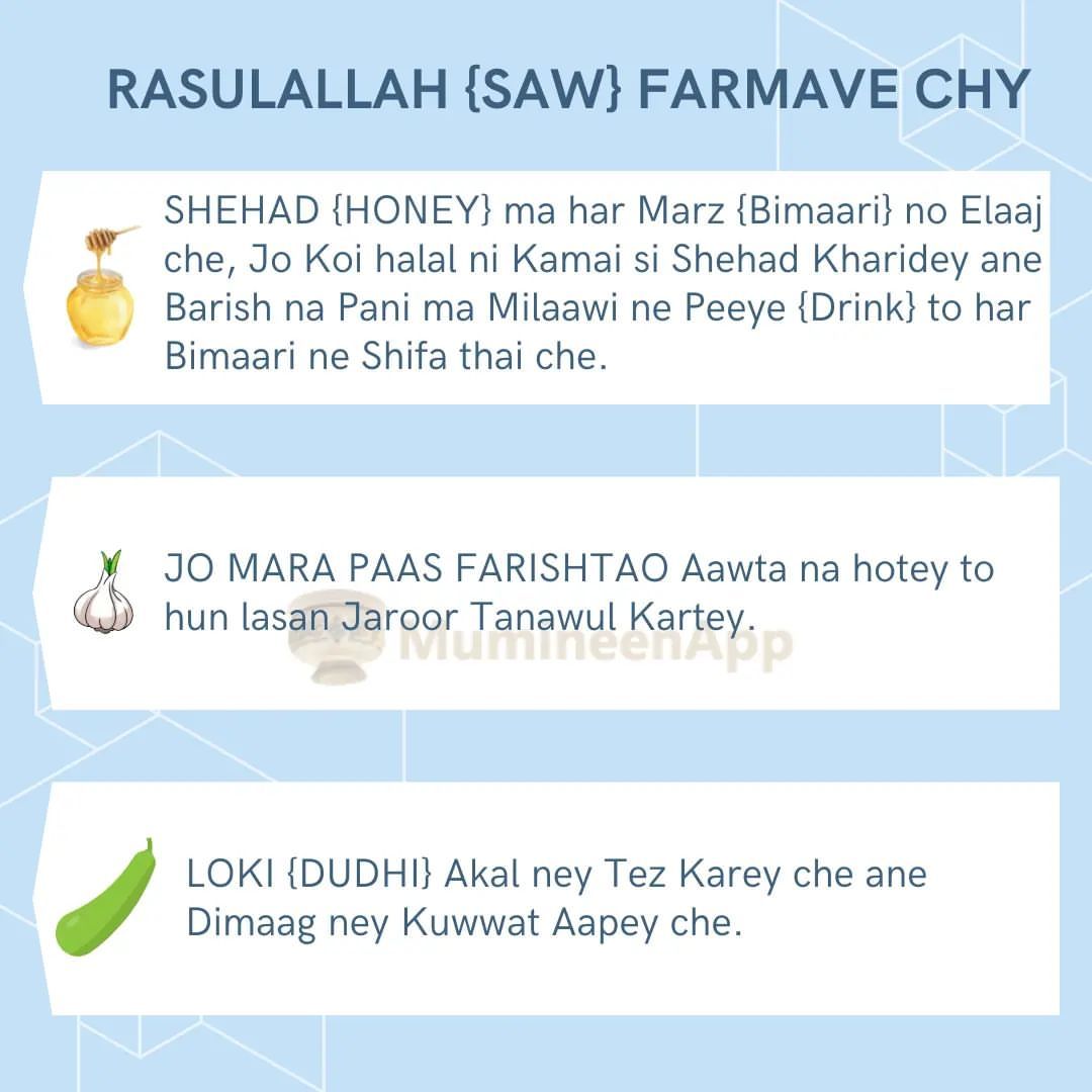 RASULALLAH {SAW} FARMAVE CHY
#bohra #bohras #dawoodibohra #dawoodibohras #mumineenapp
https://www.instagram.com/p/Cl0q1zQNJ7H/?igshid=NGJjMDIxMWI=