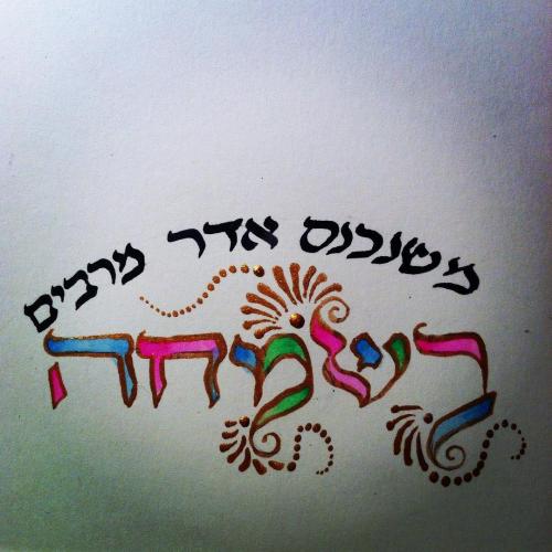 klezbian-separatist:jewishhenna:Happy Adar!!! ✨#calligraphy #lettering #sacredart #twincitiesart #my