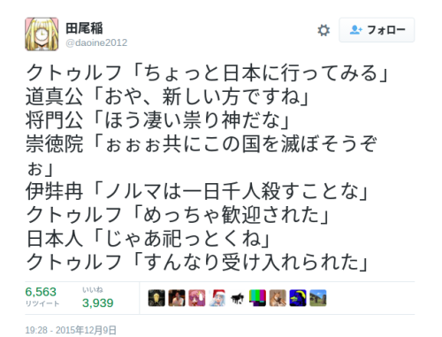 bochinohito:  田尾稲さんはTwitterを使っています: “クトゥルフ「ちょっと日本に行ってみる」 道真公「おや、新しい方ですね」 将門公「ほう凄い祟り神だな」 崇徳院「ぉぉ