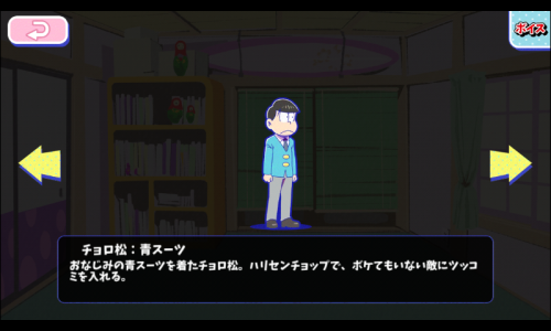 Choromatsu : Blue SuitChoromatsu in a blue suit. Use his Harisen Chop on unaware enemies.