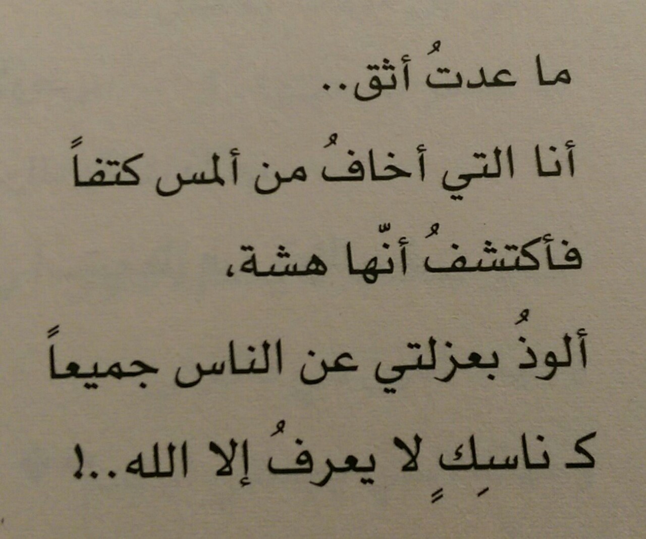 bestfoorever2:  ما عاد صوتك مئذناً .. أسماء الراجح   غريب