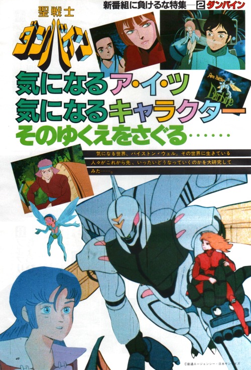 animarchive:      Aura Battler Dunbine (Animage,