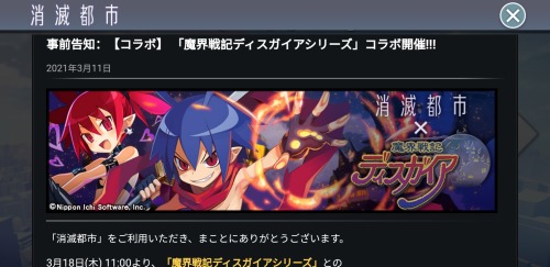 NEW Disgaea Collab in AFTERLOST/shoumetsu toshi