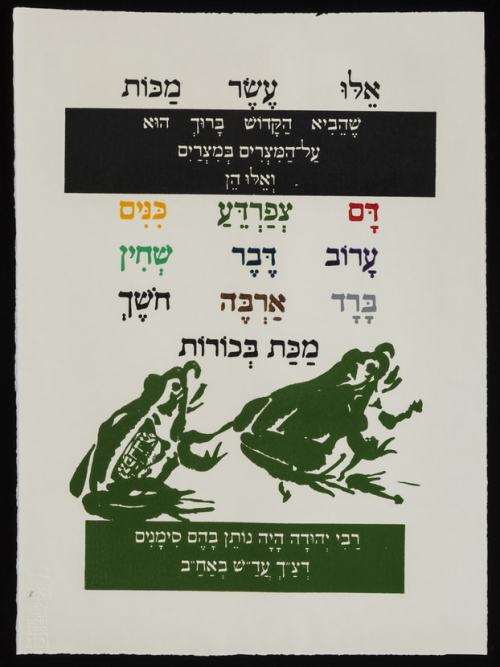 Pages from the Bezalel Haggadah: woodcut by Maty Grünberg (1986)