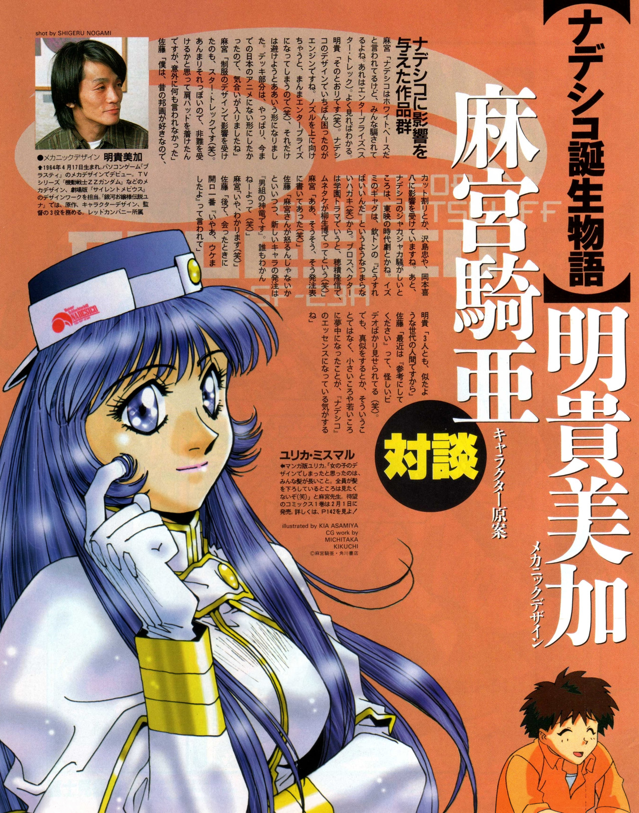 animarchive:    Yurika from Martian Successor Nadesico illustrated by Kia Asamiya