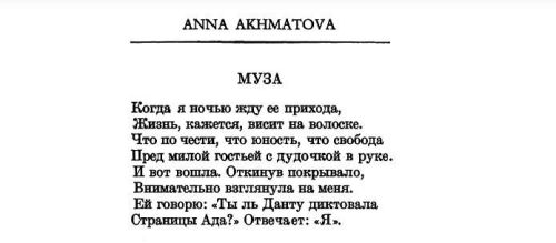 La Muse (tr. By Sophie Laffitte), Anna Akhmatova