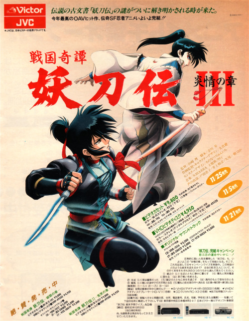 animarchive: Animage (11/1988) - Yōtōden OVA release ad.